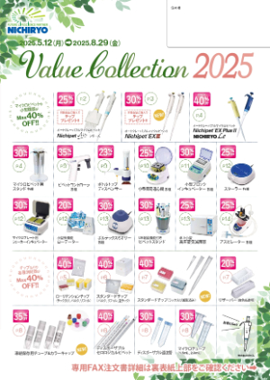【ニチリョー】Value Collection 2025